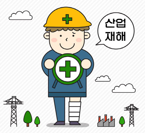 산업재해보상보험 치료대상