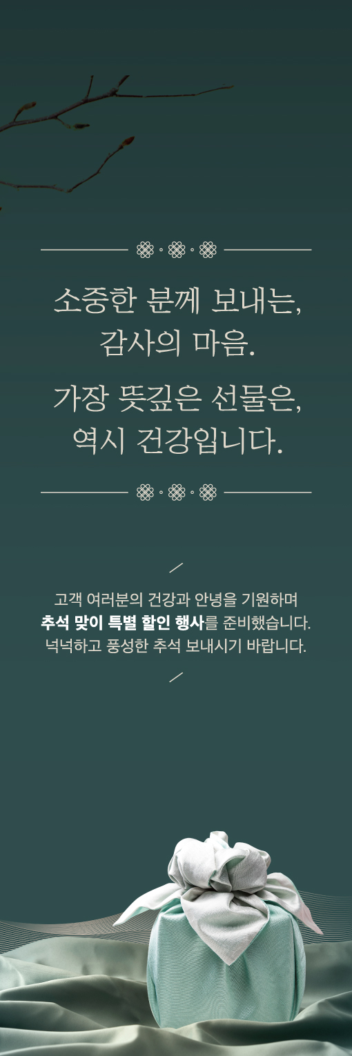 2026 한가위 보약 특별 행사 배너