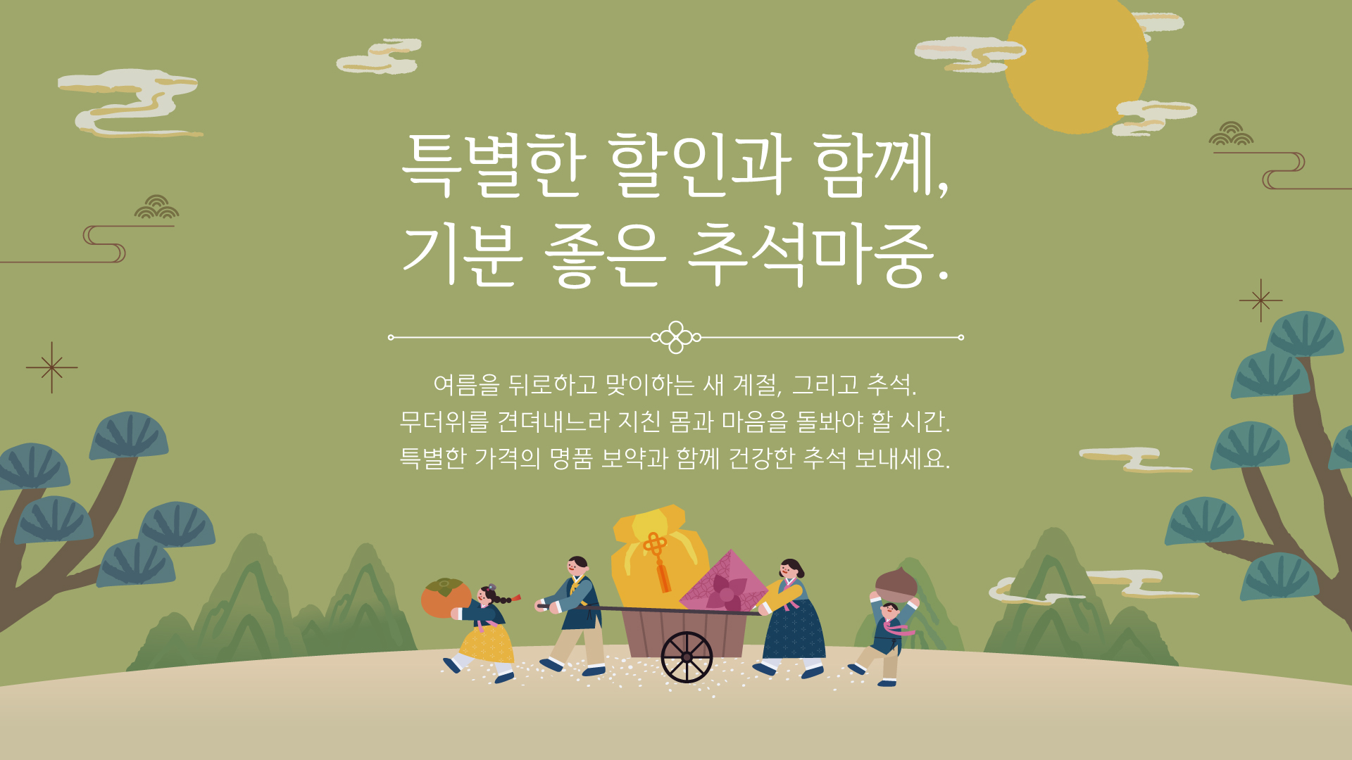풍성한 한가위 추석맞이 일러스트