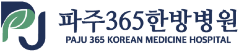 파주365한방병원